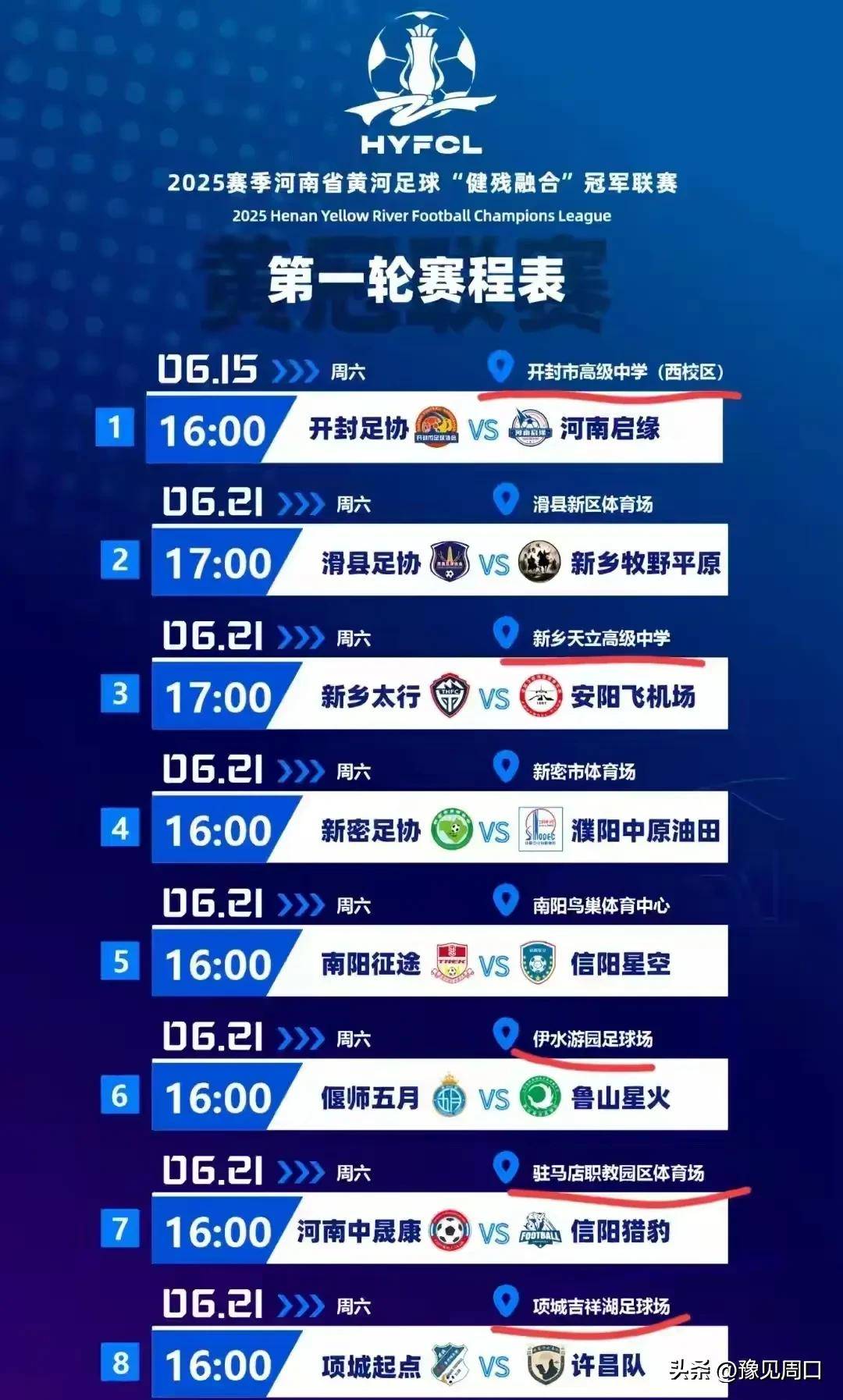 中超赛季首轮对阵表公布,豪门对决令人期待的是谁