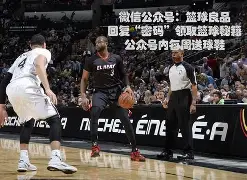 新葡京博彩官网-后卫神勇防守，帮助球队保持不败(后卫神勇防守,帮助球队保持不败的状态)